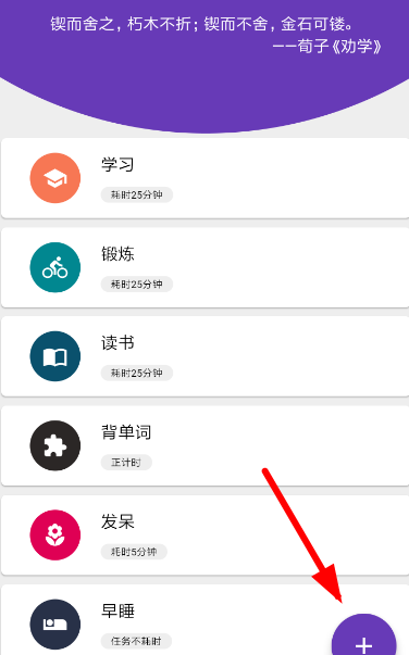 番茄打卡APP的简单使用操作截图