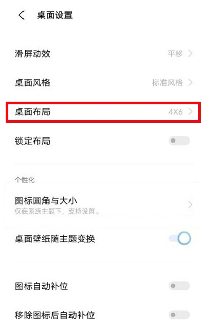 vivos10pro怎样恢复原始布局?vivos10pro恢复原始布局教程截图