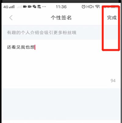 小红书写个性签名的操作教程截图