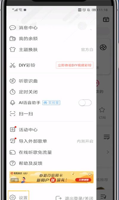 咪咕音乐锁屏歌词不显示的处理方法截图