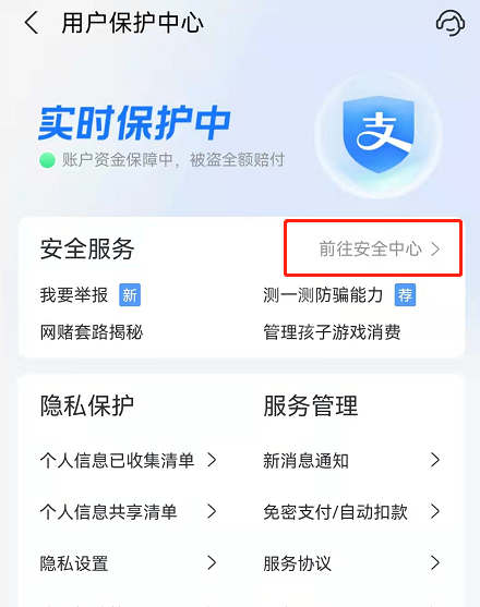 支付宝如何开启游戏支付安全锁?支付宝开启游戏支付安全锁的方法截图