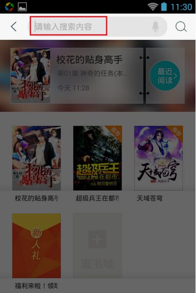 咪咕阅读APP删除书架上书籍的方法截图