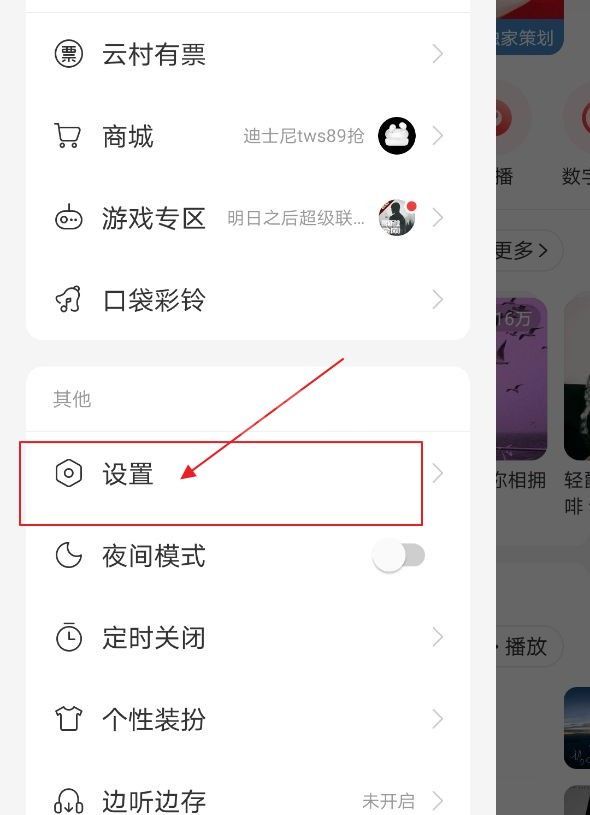 网易云音乐如何连接DLNA设备?网易云音乐连接DLNA设备方法