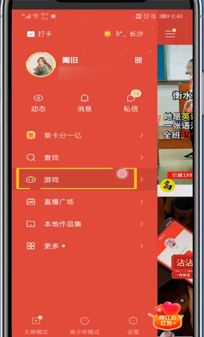 快手小游戏如何下载?截图