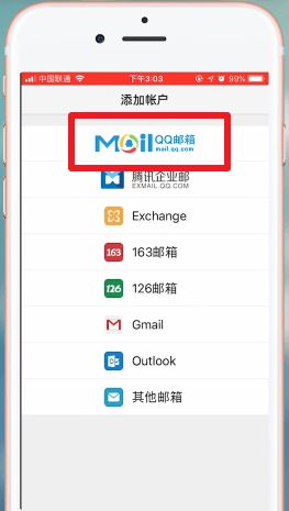 qq邮箱APP进行注册的基础操作截图