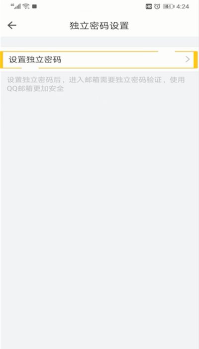 qq邮箱独立密码设置的操作教程截图