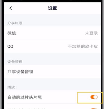 腾讯视频不跳过片尾的操作教程截图