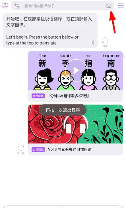 在翻译君app中翻译图片的方法讲解截图