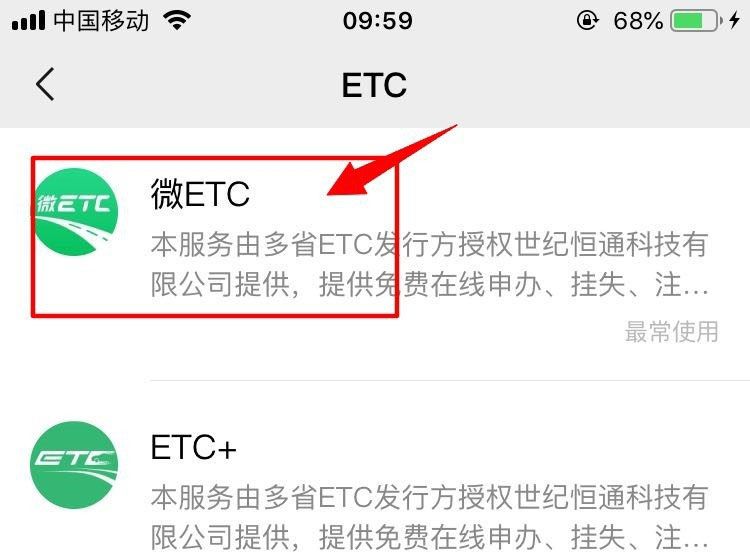 微信怎么注销etc?微信中注销etc教程介绍截图