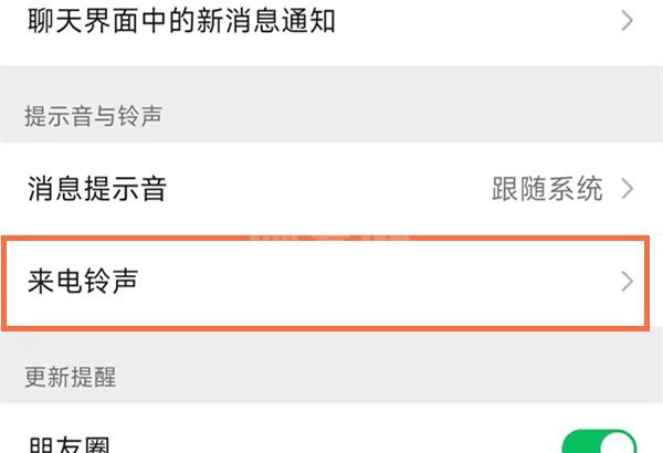 怎么给微信视频通话设置铃声？微信视频通话设置铃声教程截图
