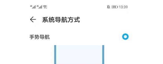 华为EMUI11底部小白条怎么设置？华为EMUI11底部小白条设置教程截图