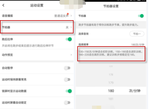 咕咚运动APP开启节拍器的操作流程截图