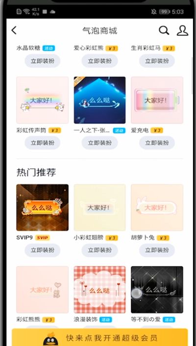 qq设置声纹气泡的具体方法截图