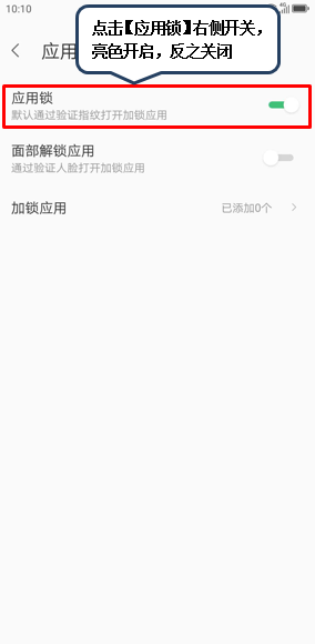 联想k5play设置应用锁的操作流程截图