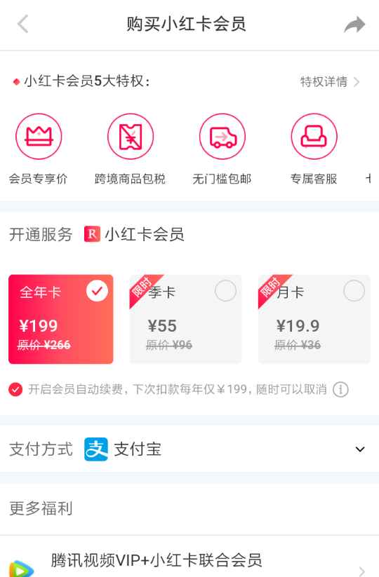 在小红书APP中将会员卡退掉的方法截图