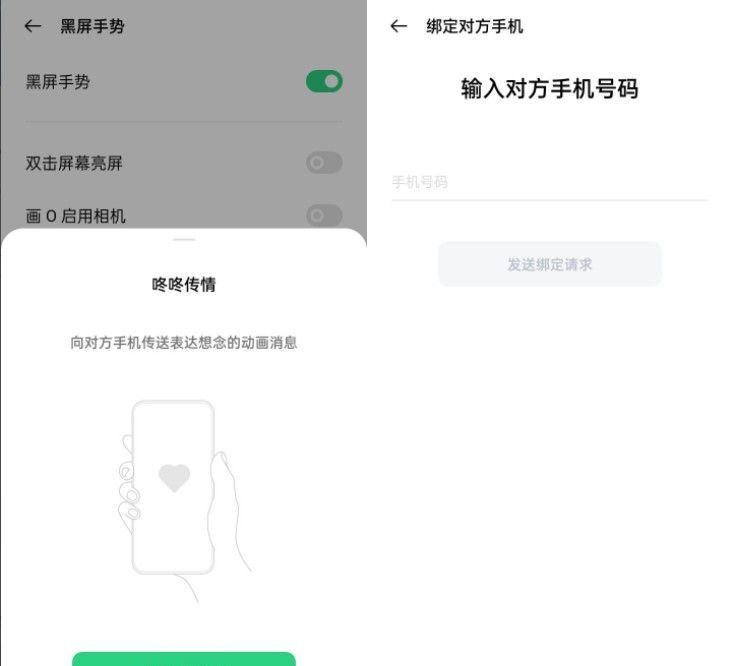 OPPO Reno5咚咚传情怎么设置？OPPO Reno5咚咚传情设置教程截图