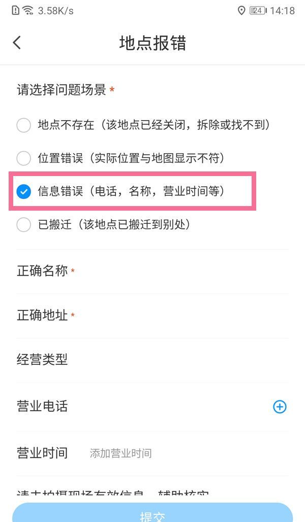 腾讯地图店铺名称怎样修改?腾讯地图修改商店名称方法一览截图