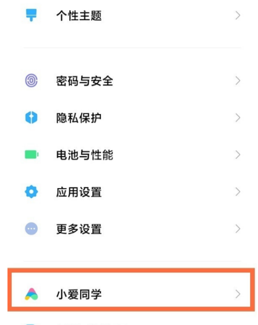 红米Note11潮流限定版怎么语音唤醒小爱同学?红米Note11潮流限定版启用语音唤醒操作分享截图