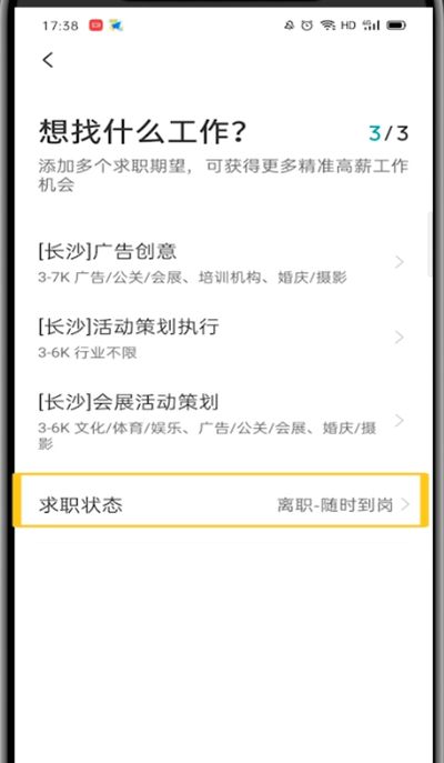 boss直聘中关闭求职状态的方法步骤截图