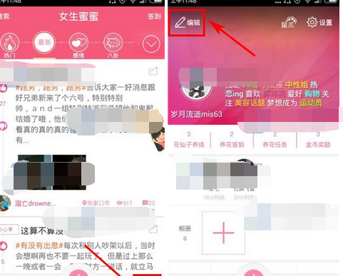 女生蜜蜜APP更改特征的操作过程截图