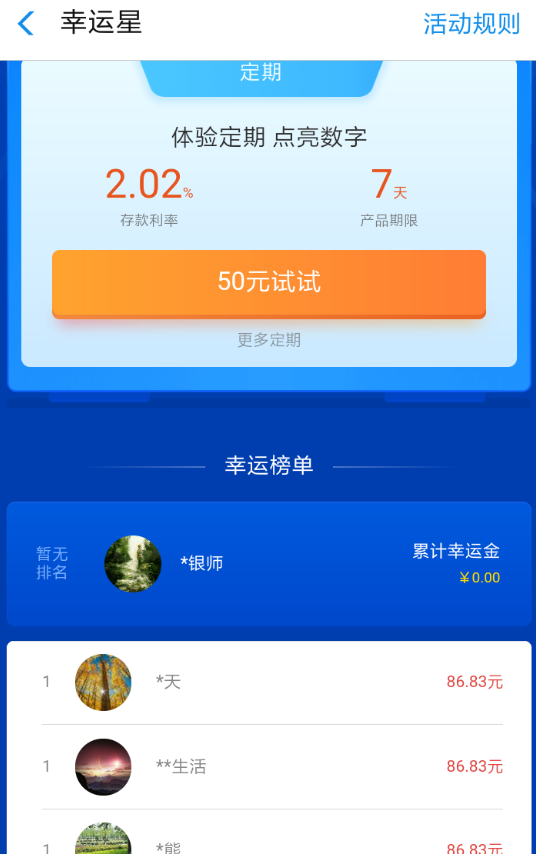 在支付宝里找到幸运星红包的基础操作截图