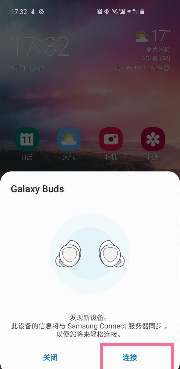 三星Galaxy Buds2怎样连接手机?三星Galaxy Buds2配对手机教程介绍截图