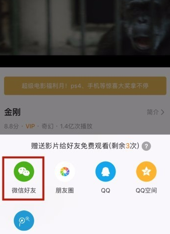 腾讯视频赠送VIP视频影片的操作步骤截图