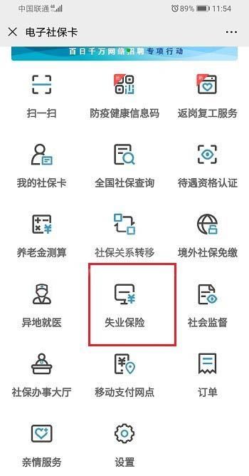 微信怎么领取失业金? 微信失业金的领取方法截图