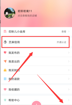 花粉儿APP进行实名认证的简单操作截图