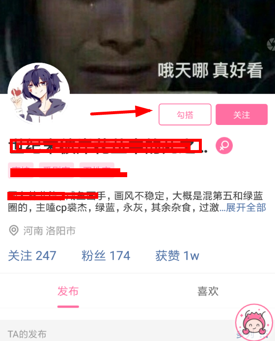 在半次元里回复勾搭的操作过程截图