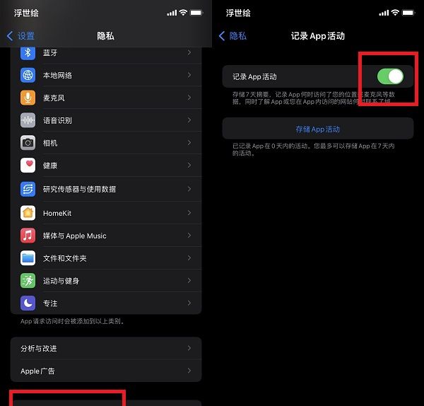 iOS15记录APP活动怎么查看?iOS15记录APP活动查看方法截图