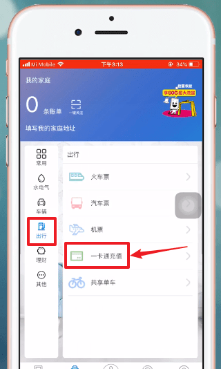 和我信APP充值公交卡的图文操作截图