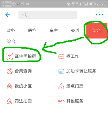 支付宝中拍出证件照的详细流程讲述截图