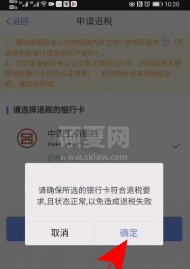 个人所得税怎么申请退税? 个人所得税退税步骤流程截图