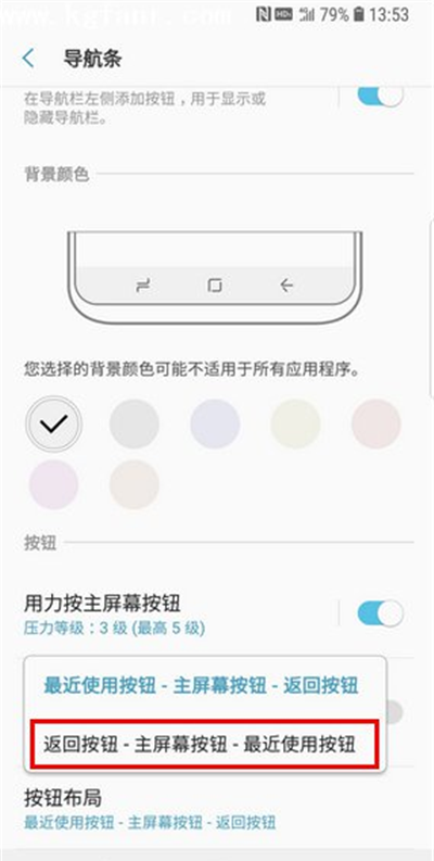 三星S9更改返回键位置的操作方法截图