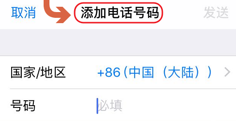 iPhone更新受信任电话号码的操作步骤截图