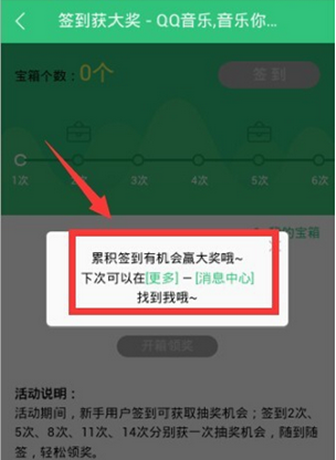 在QQ音乐里签到的操作流程截图