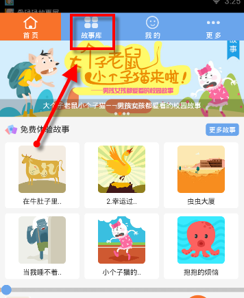 在骨碌碌故事屋APP里听故事的操作教程分享截图