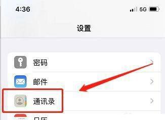 苹果手机如何设置通讯录排顺序？苹果手机设置通讯录排列顺序方法