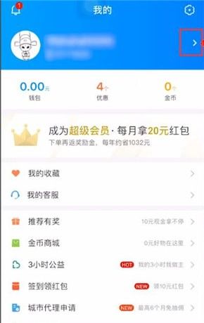 饿了么更改地址的操作流程截图