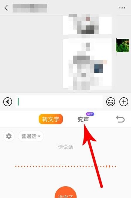 搜狗输入法app使用语音变声的具体操作截图