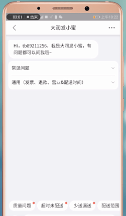 在淘宝淘鲜达里进行投诉的详细操作截图