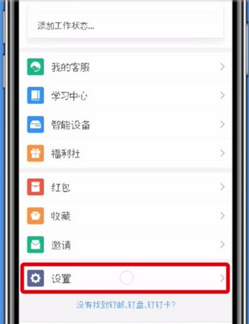 钉钉启用@我的消息的操作步骤截图