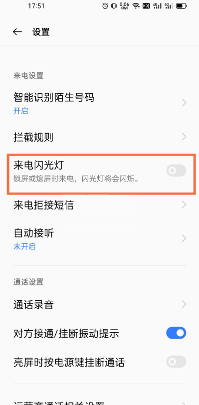 真我gt如何设置来电闪光灯?真我gt设置来电闪光灯教程截图