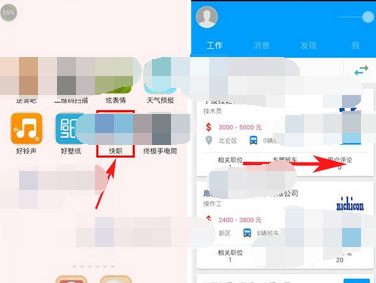 快职寻找兼职的基础操作截图