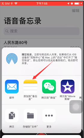 苹果备忘录进行录音的简单教程截图