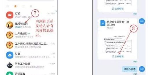 钉钉群布置作业方法截图