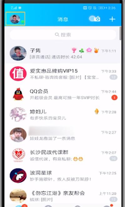 qq中不让别人赞自己的简单操作教程截图