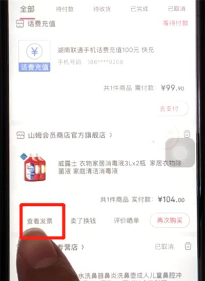 京东查看订单发票的操作教程截图