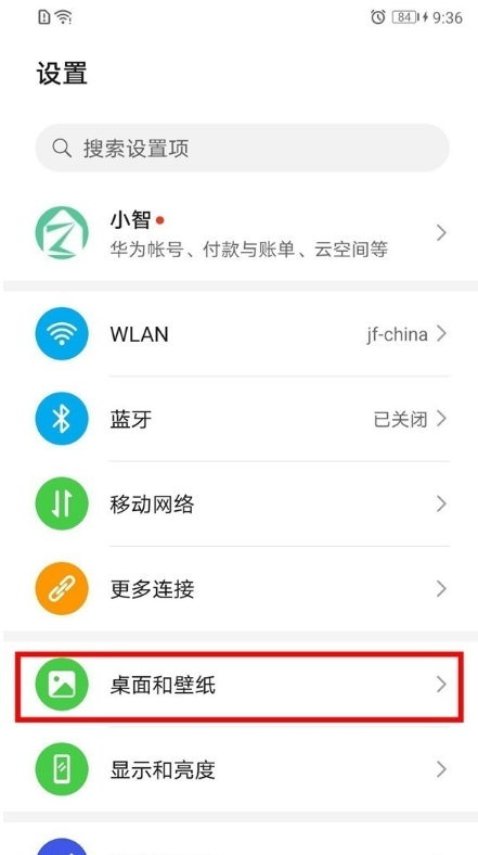 华为mate40e怎样开启灭屏显示 华为mate40e开启灭屏显示步骤截图